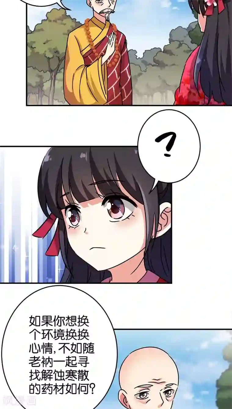 王爷你好贱第242话