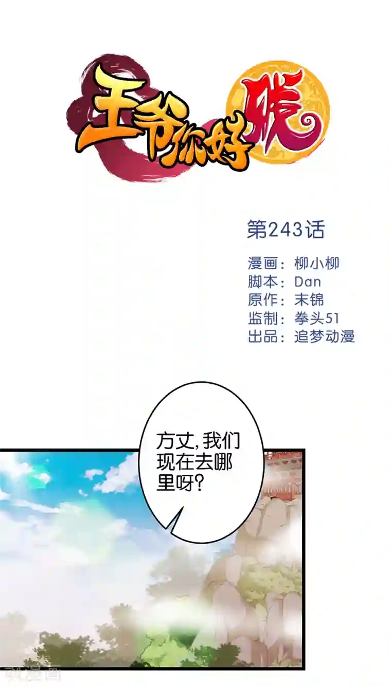 王爷你好贱第243话