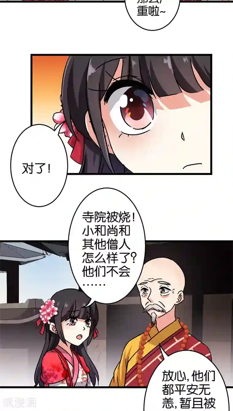 王爷你好贱第243话