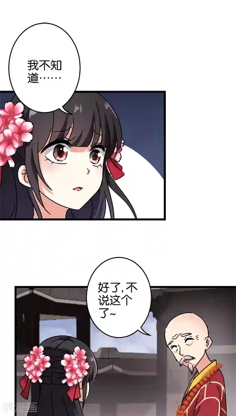 王爷你好贱第243话