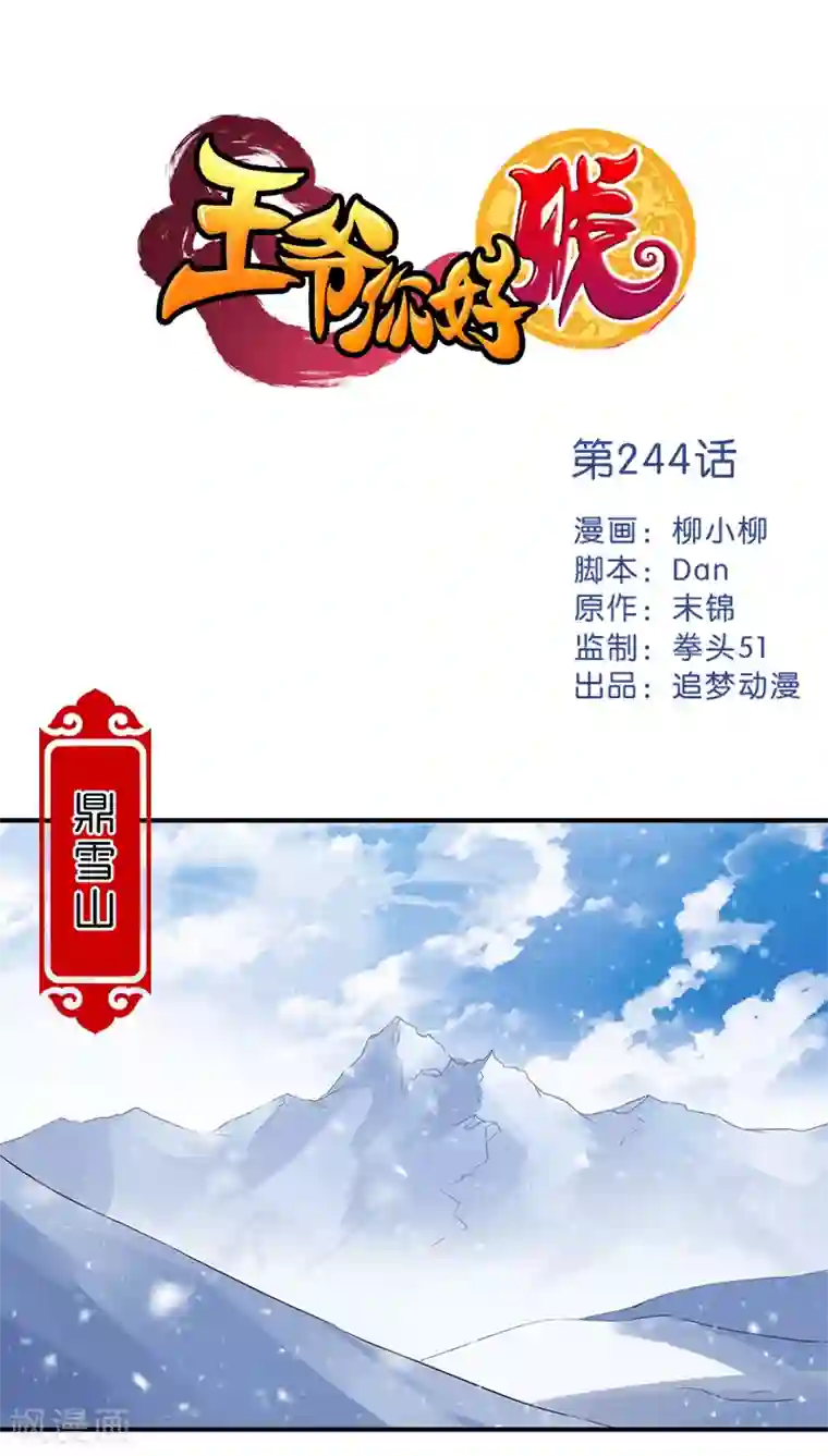 王爷你好贱第244话