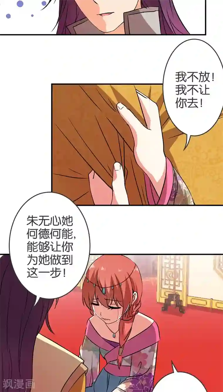 王爷你好贱第244话