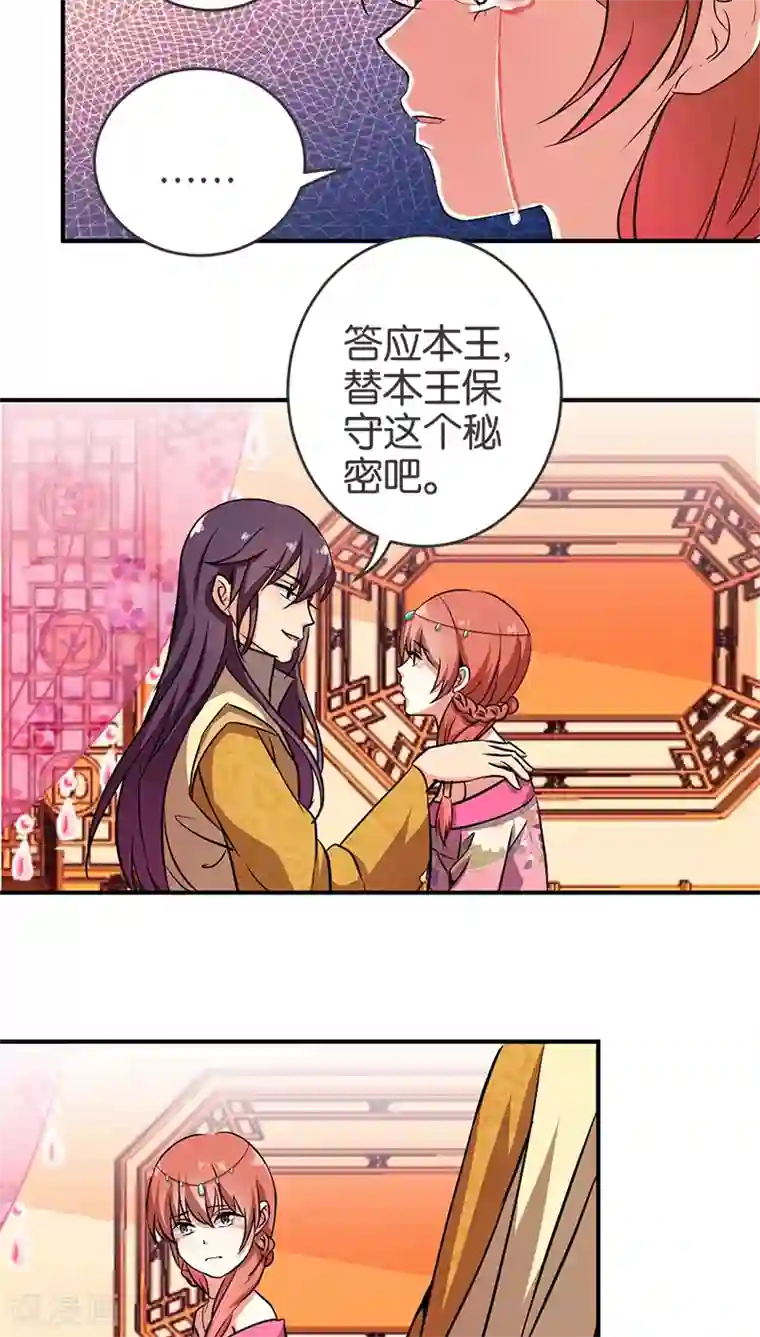 王爷你好贱第244话