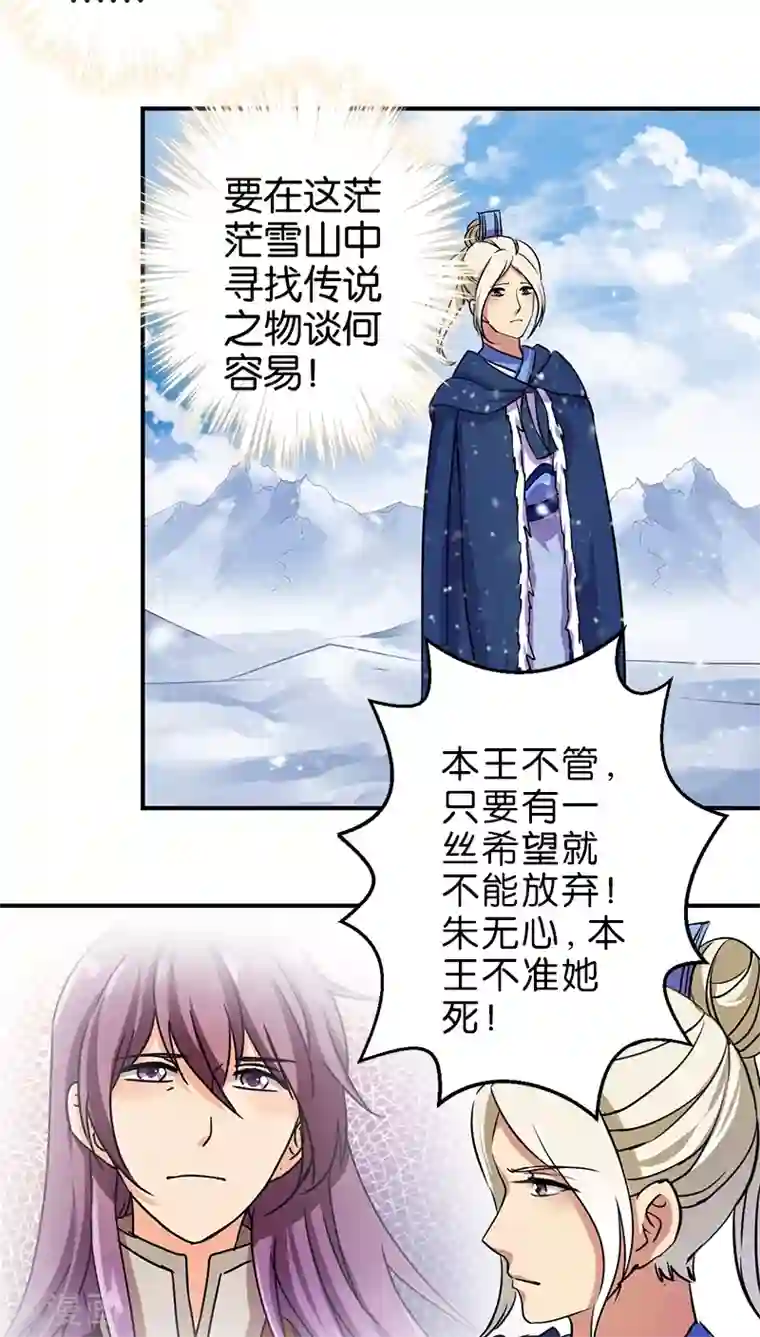 王爷你好贱第244话