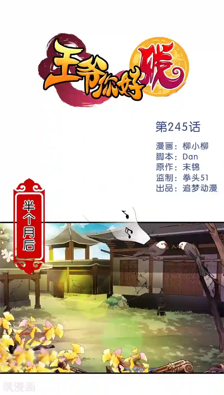 王爷你好贱第245话