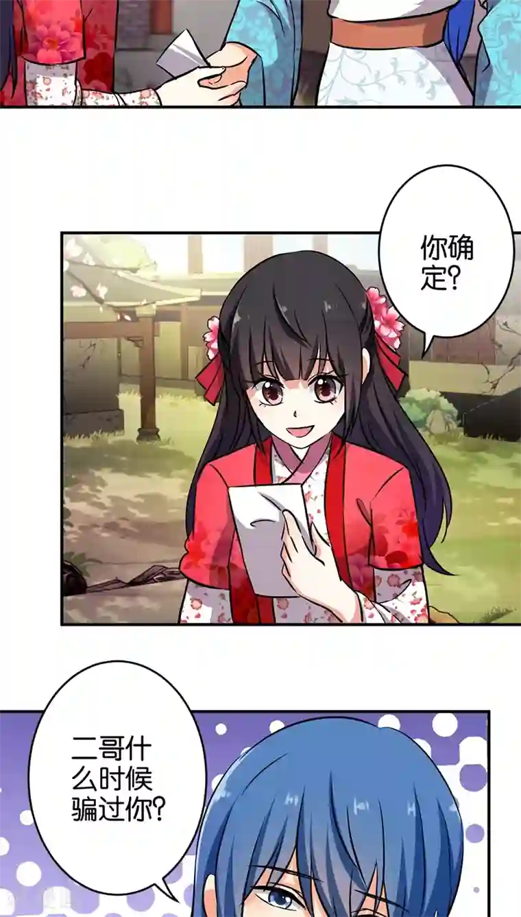 王爷你好贱第245话
