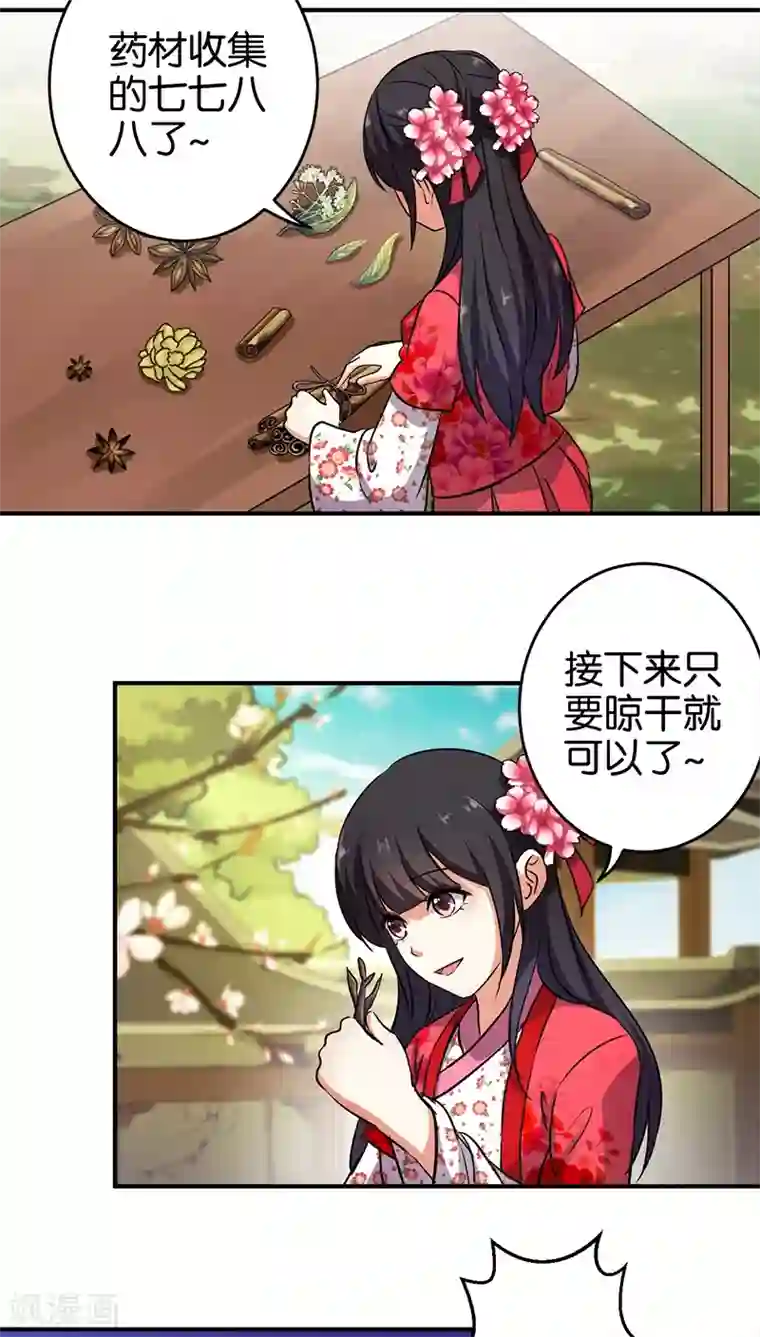 王爷你好贱第245话