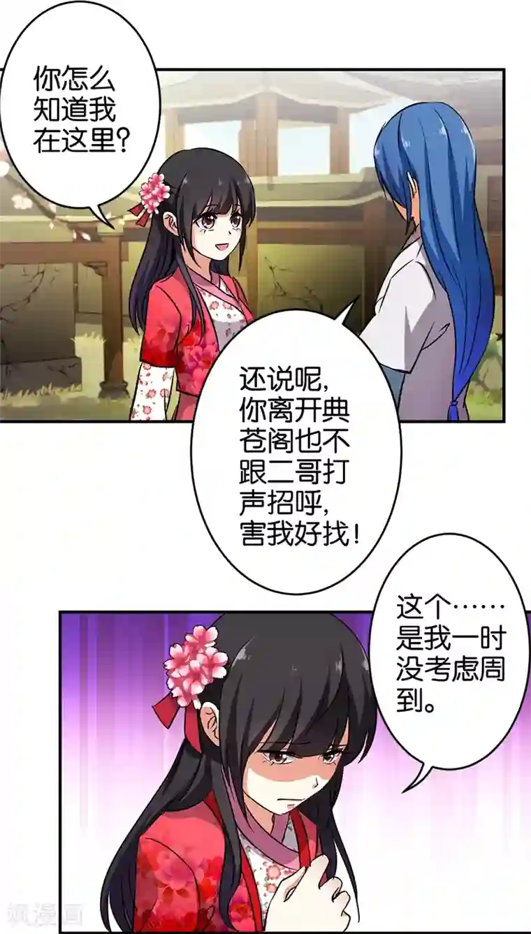 王爷你好贱第245话