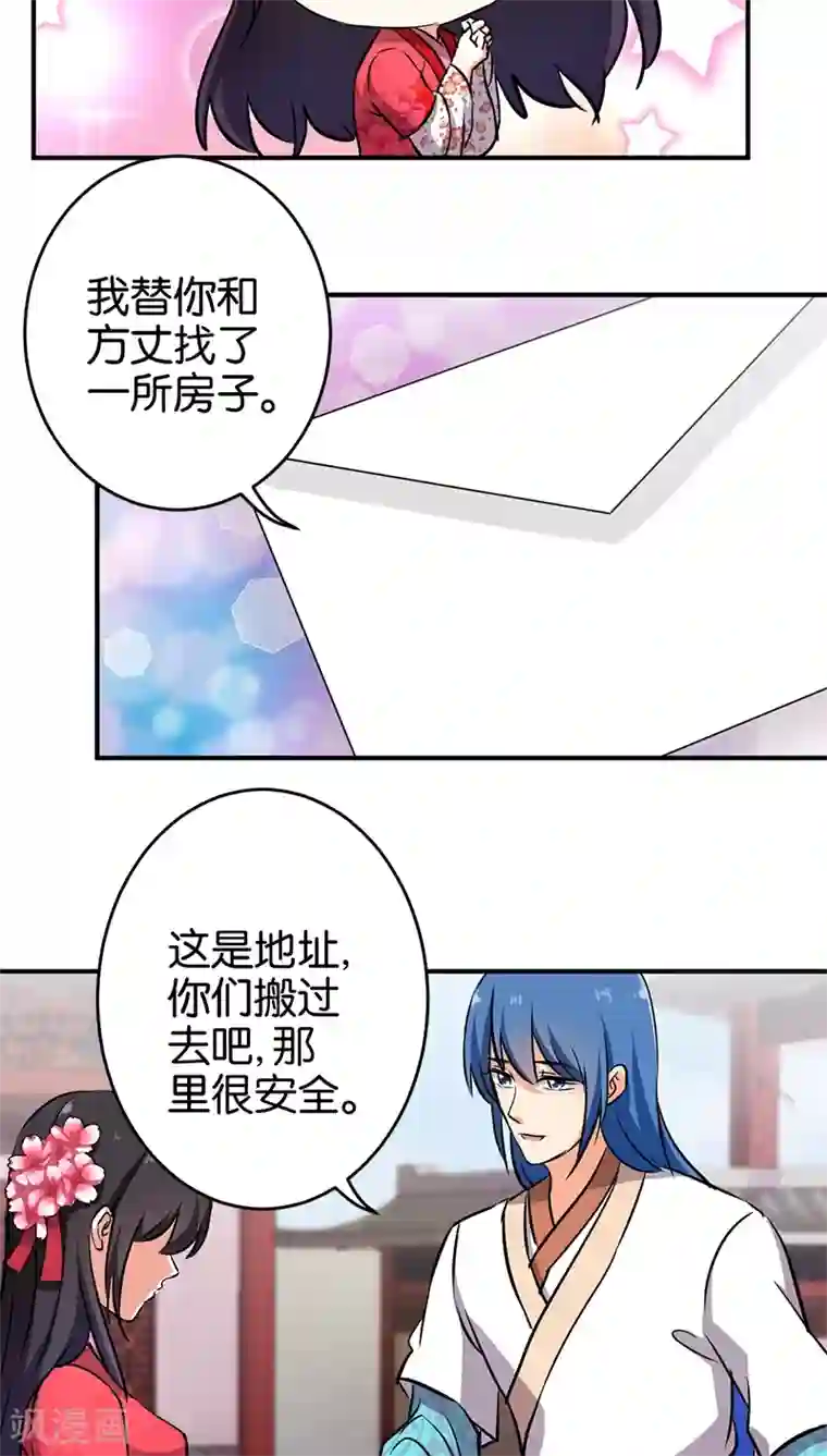 王爷你好贱第245话
