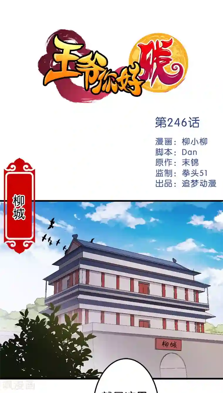 王爷你好贱第246话