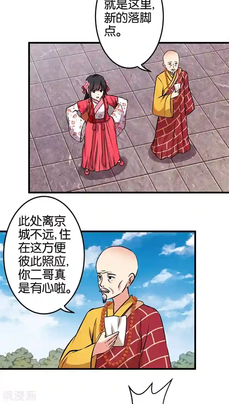 王爷你好贱第246话