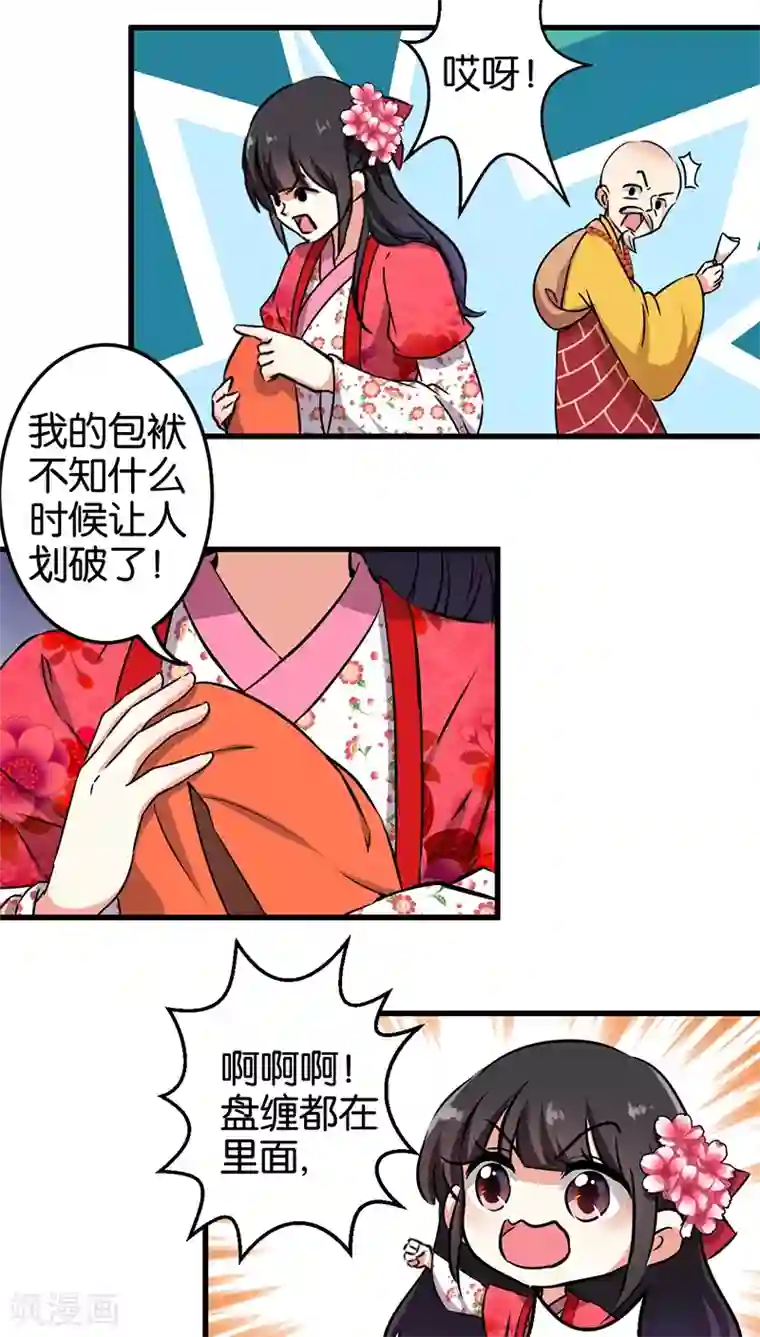 王爷你好贱第246话