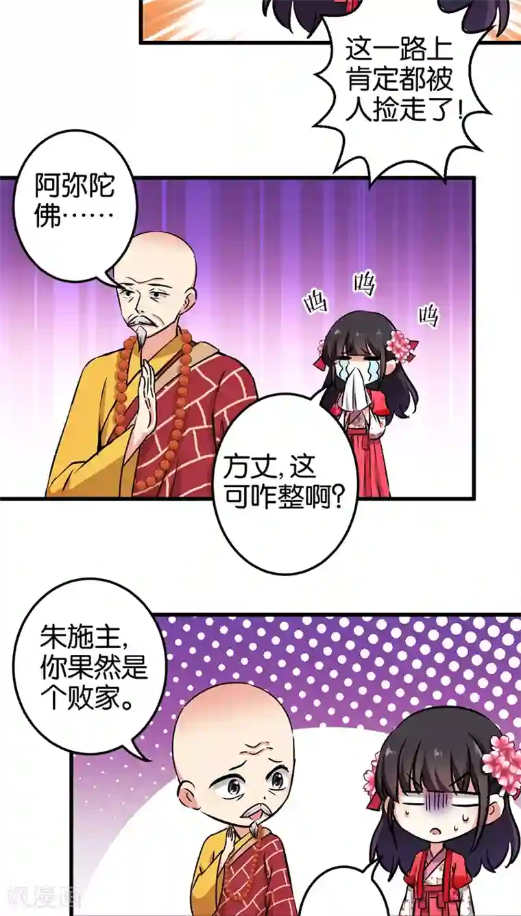 王爷你好贱第246话