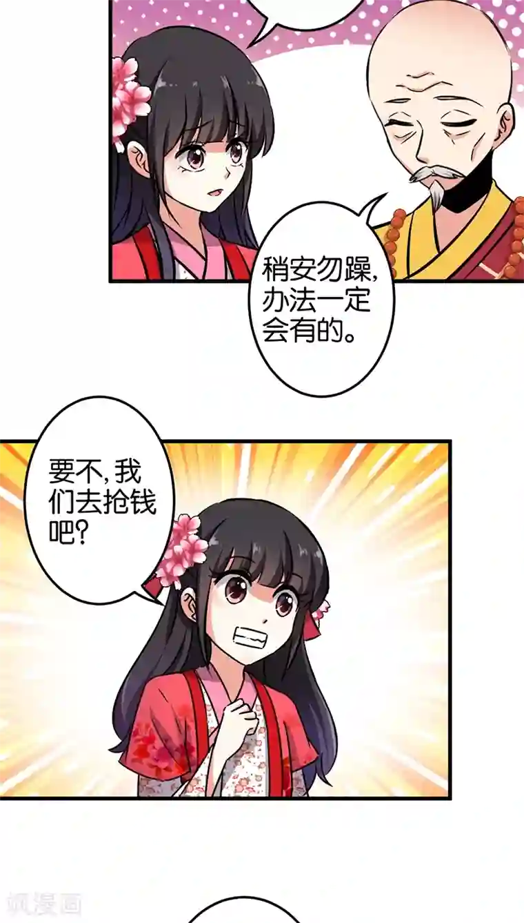 王爷你好贱第246话