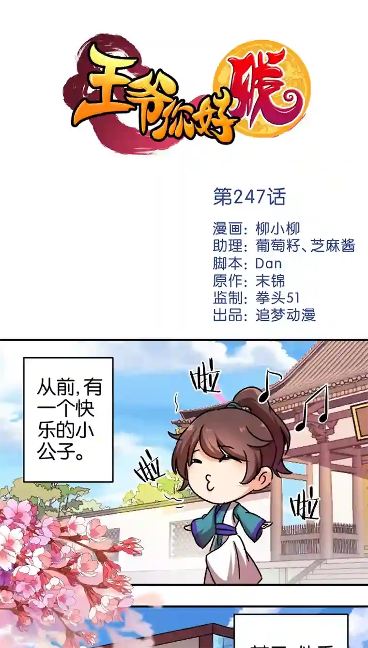 王爷你好贱第247话