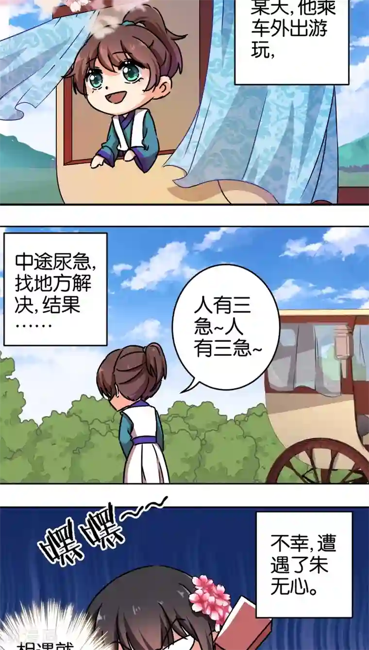 王爷你好贱第247话