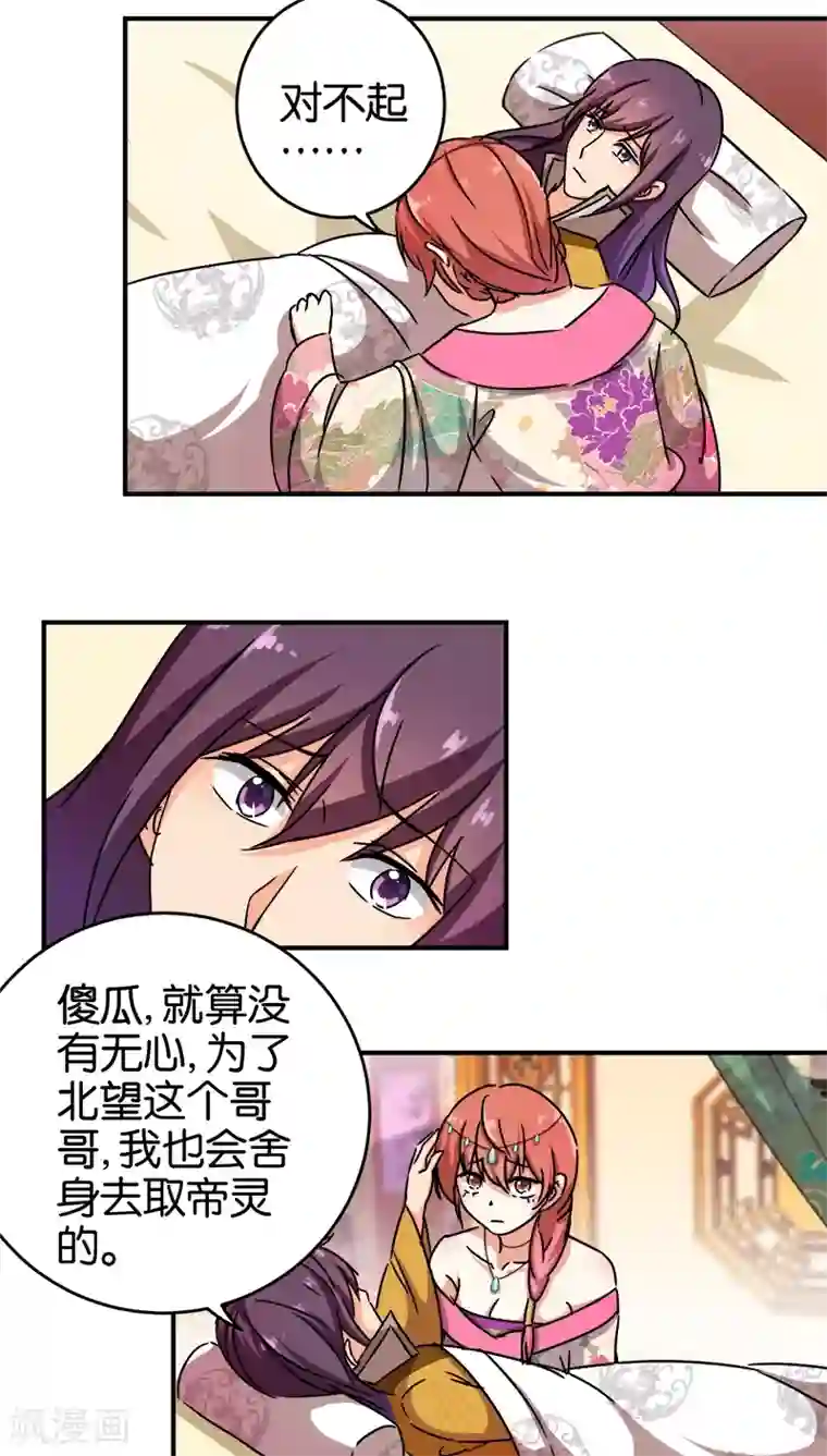 王爷你好贱第247话