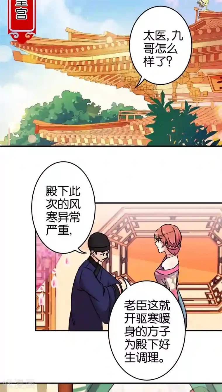 王爷你好贱第247话