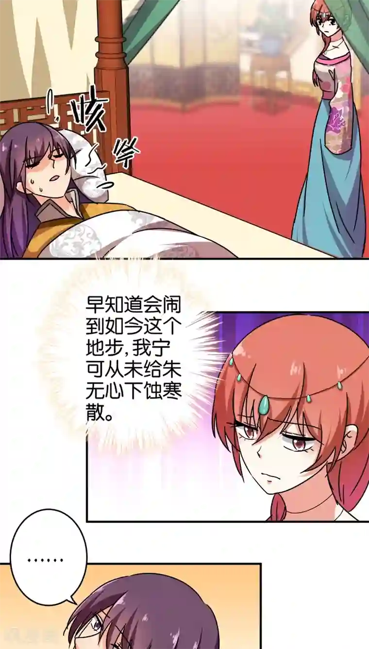 王爷你好贱第247话