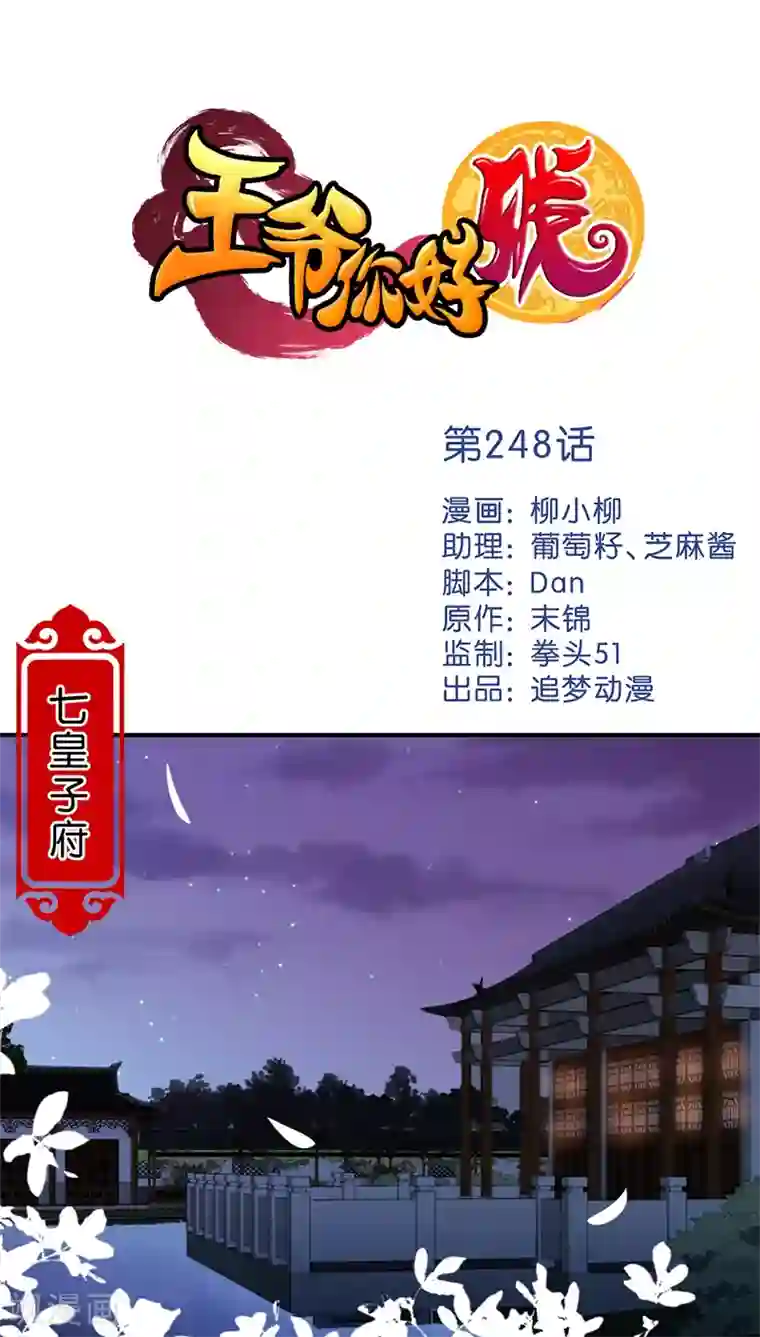 王爷你好贱第248话