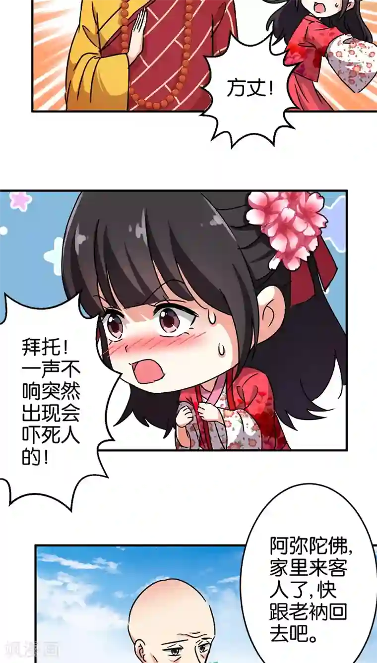 王爷你好贱第248话