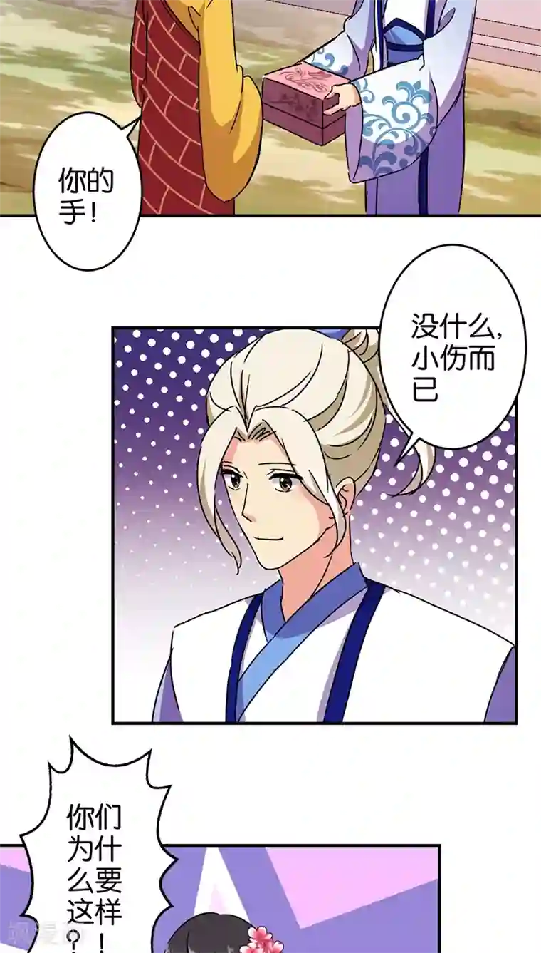 王爷你好贱第249话