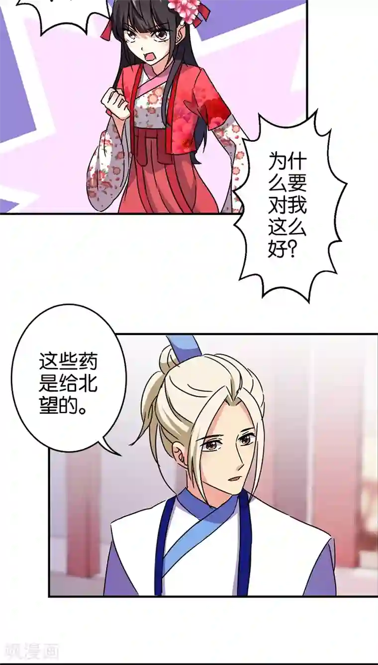 王爷你好贱第249话