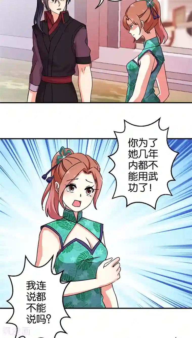 王爷你好贱第249话