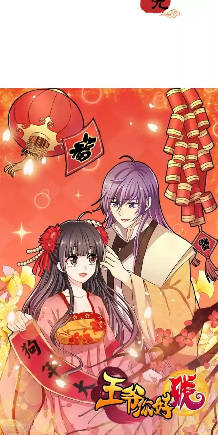 王爷你好贱第250话