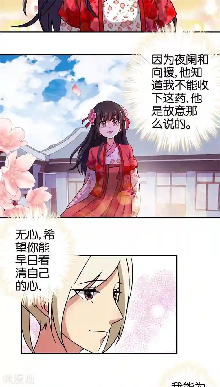 王爷你好贱第250话