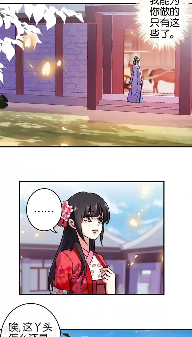 王爷你好贱第250话