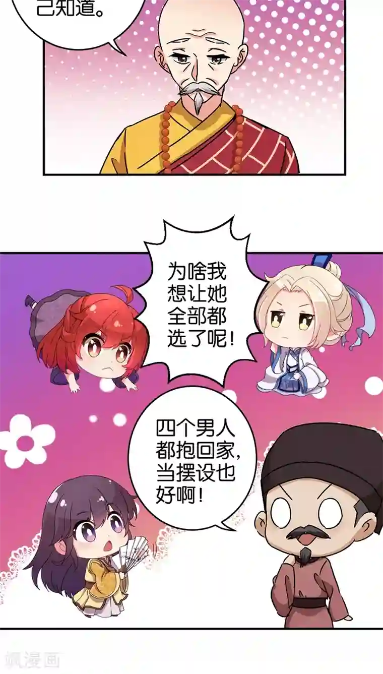 王爷你好贱第250话