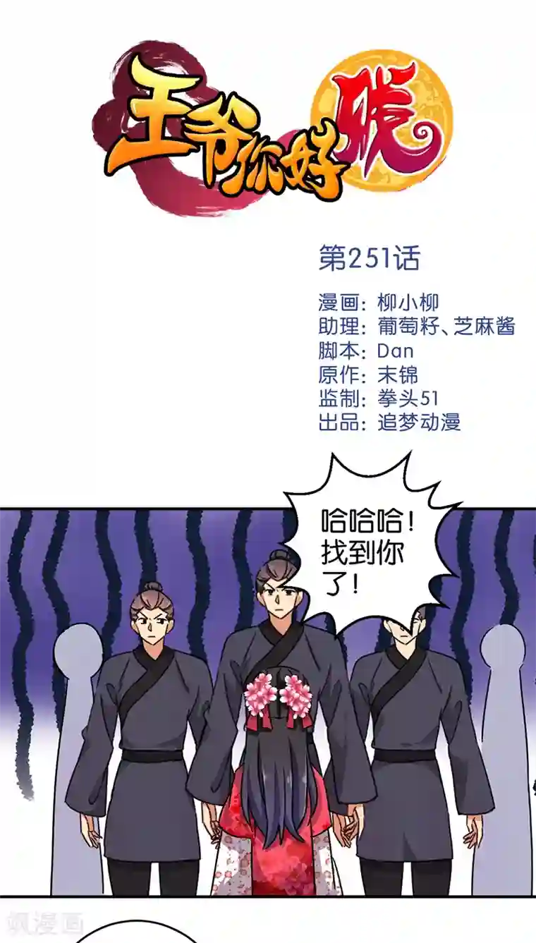 王爷你好贱第251话