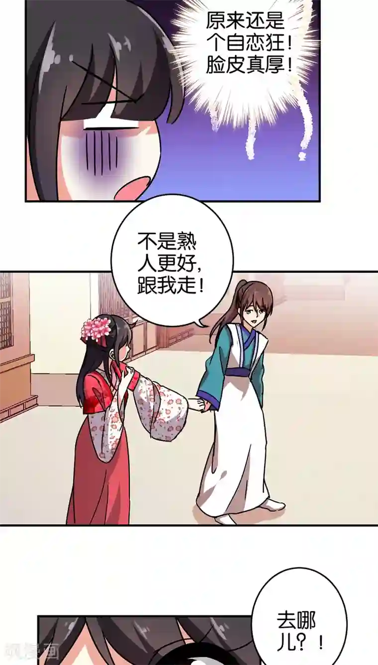 王爷你好贱第251话
