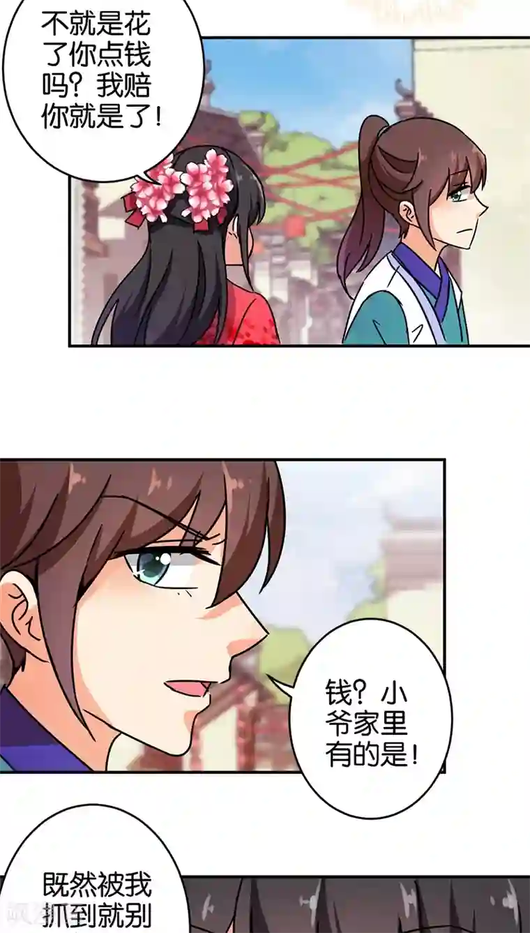王爷你好贱第251话