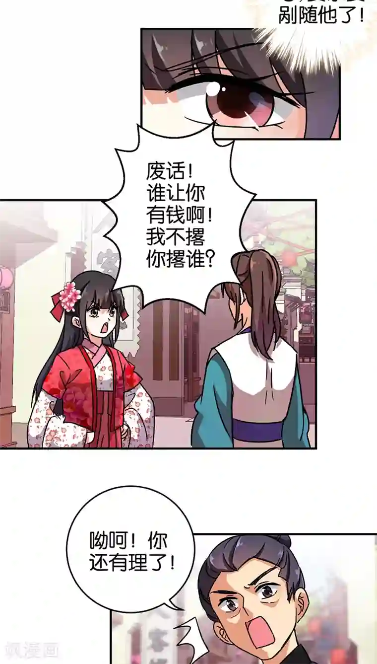 王爷你好贱第251话