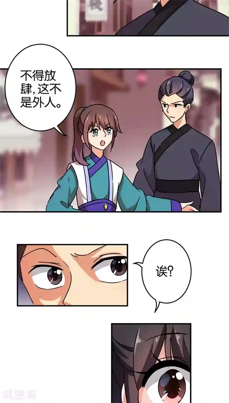 王爷你好贱第251话