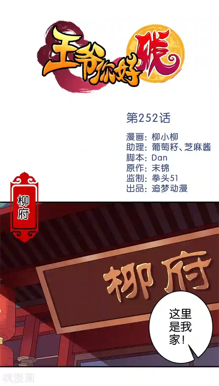 王爷你好贱第252话