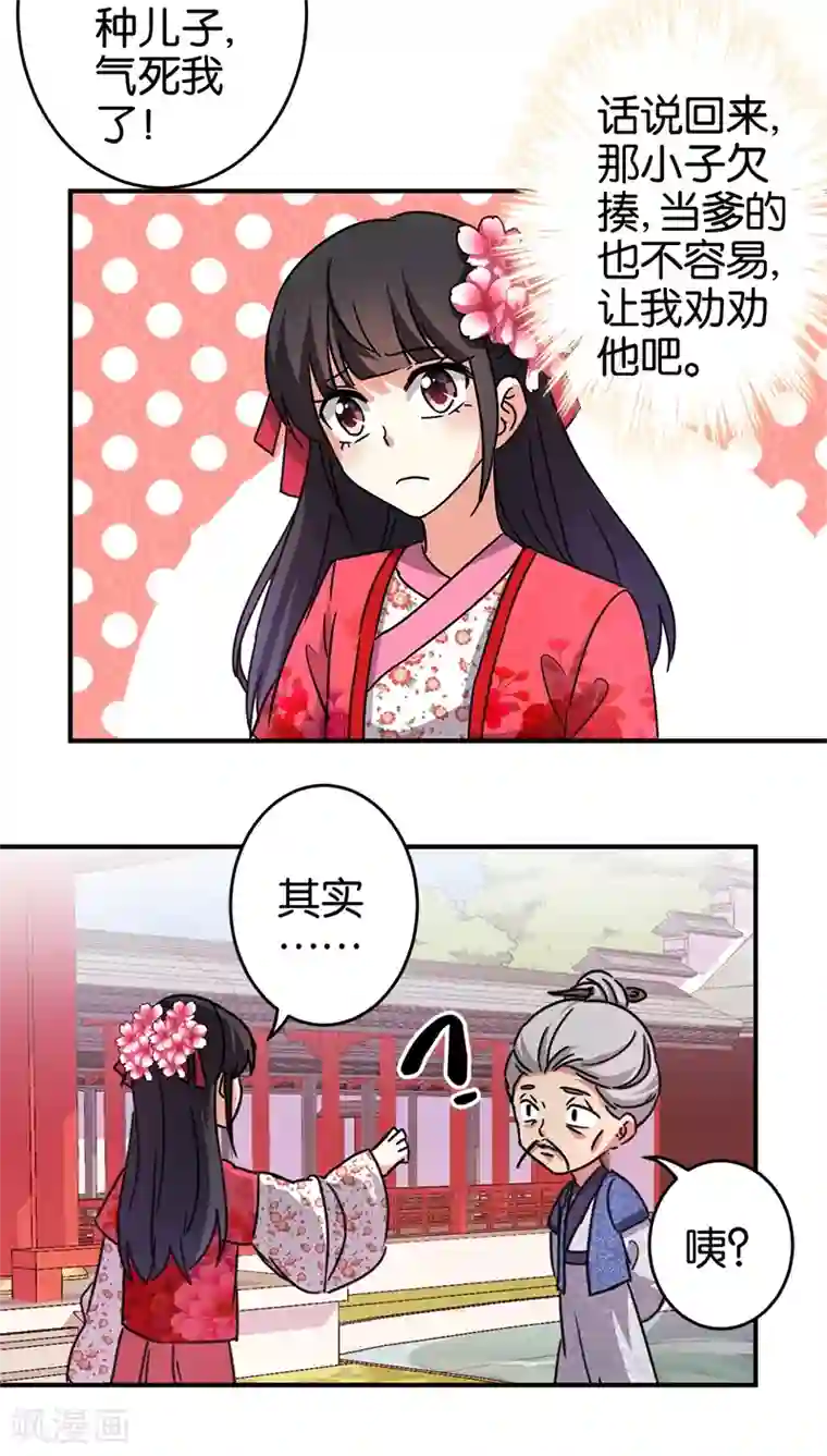 王爷你好贱第252话