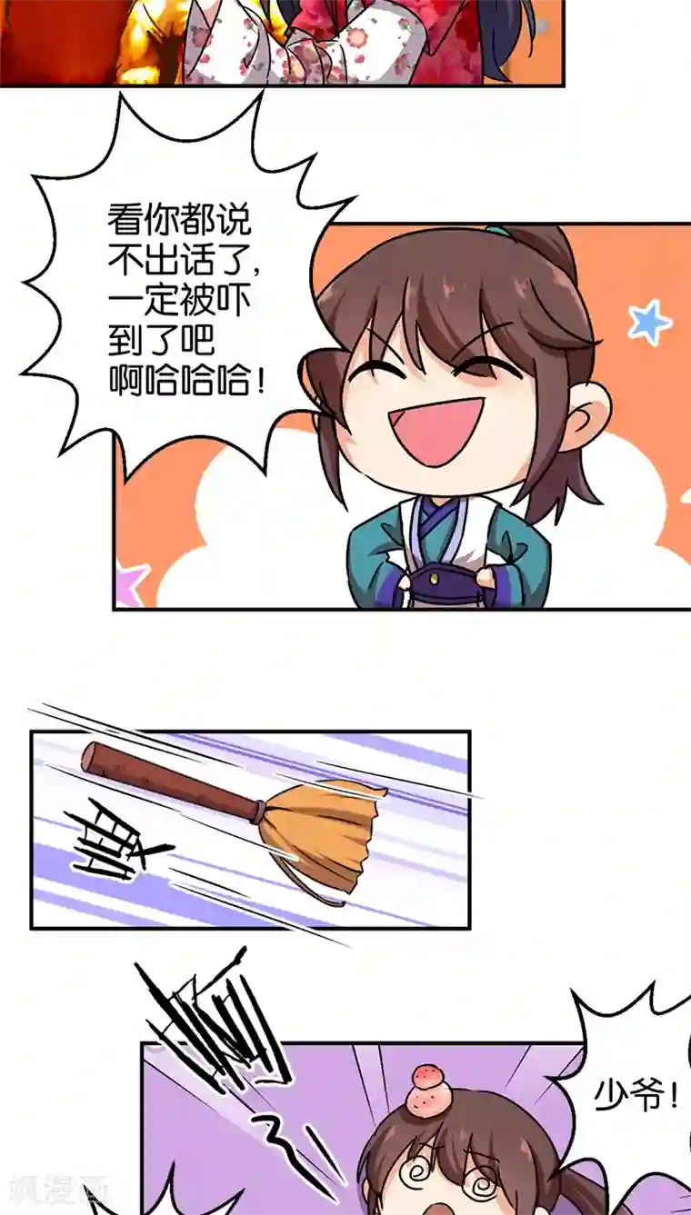 王爷你好贱第252话