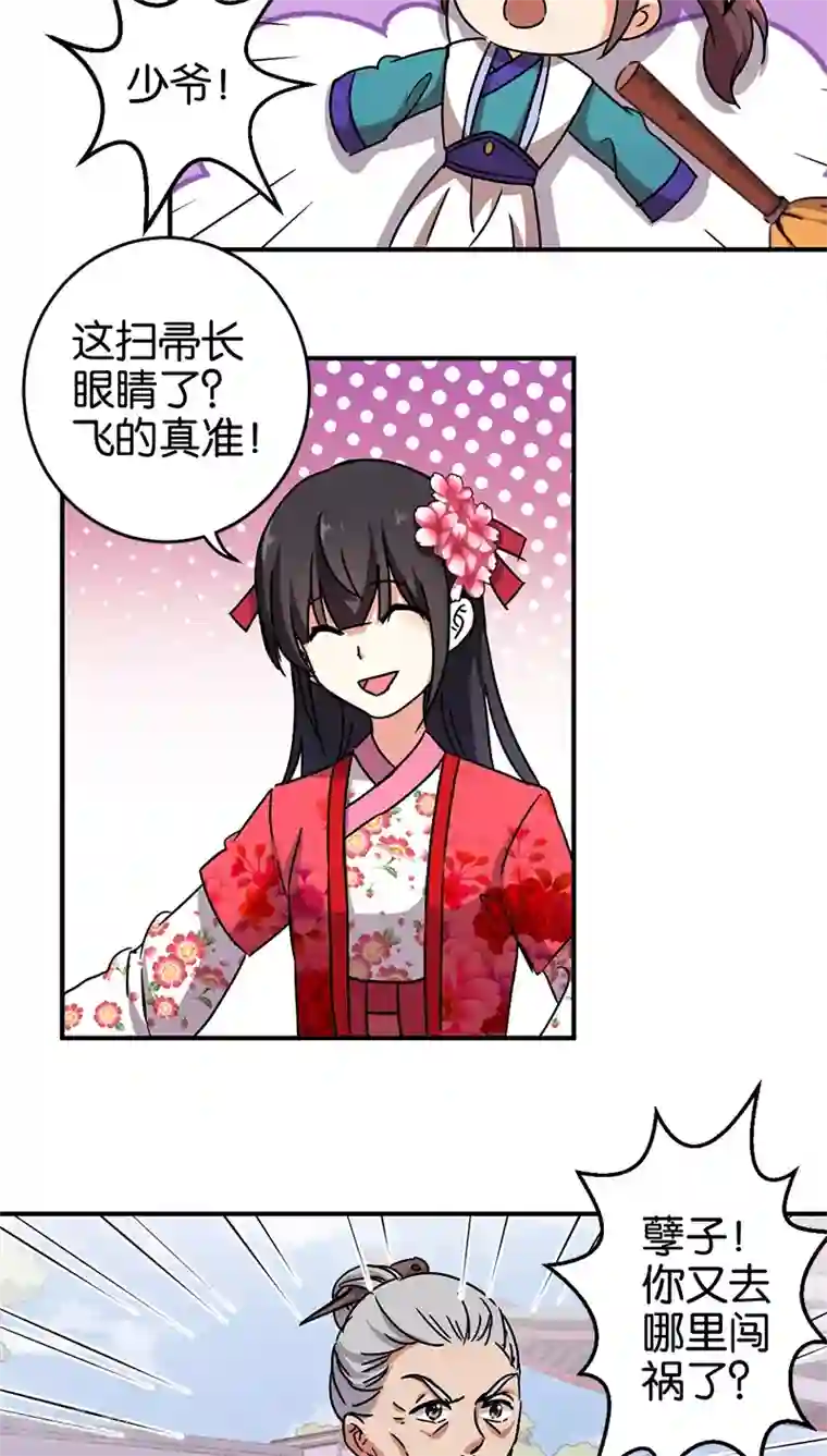 王爷你好贱第252话