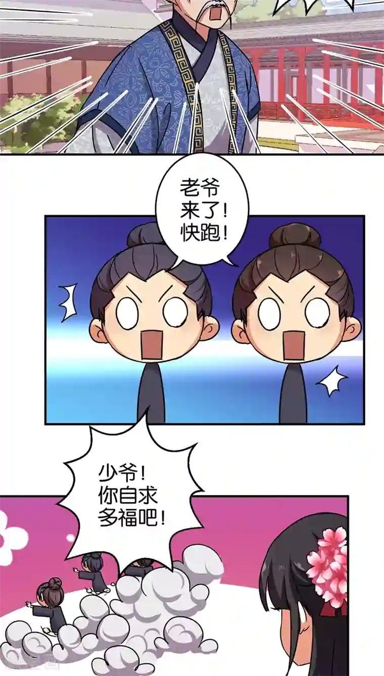 王爷你好贱第252话