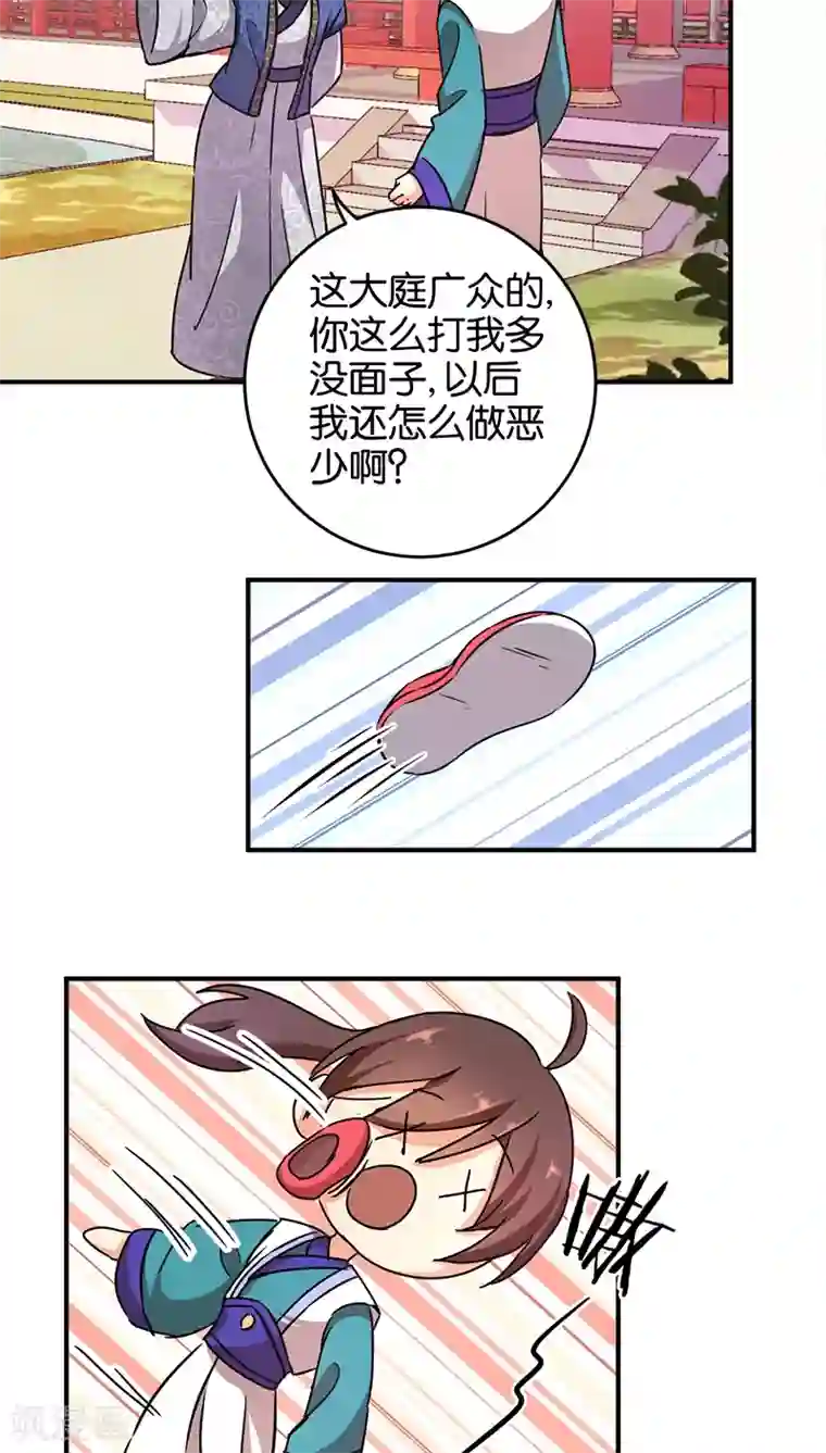 王爷你好贱第252话