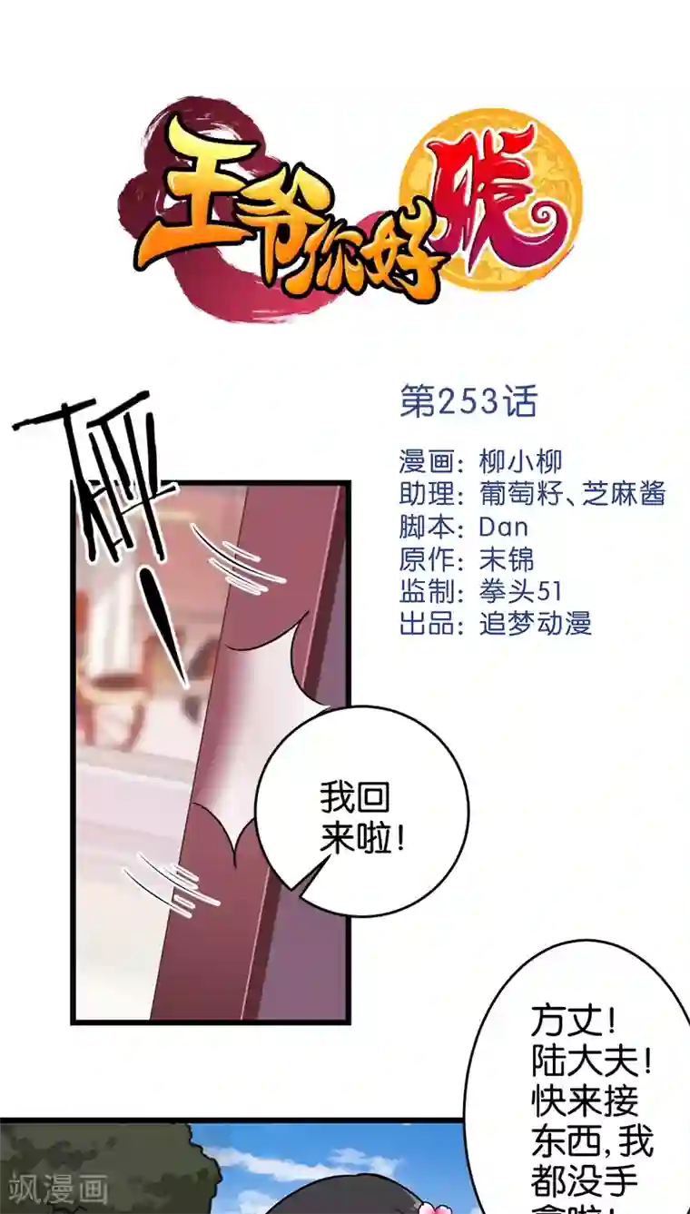 王爷你好贱第253话