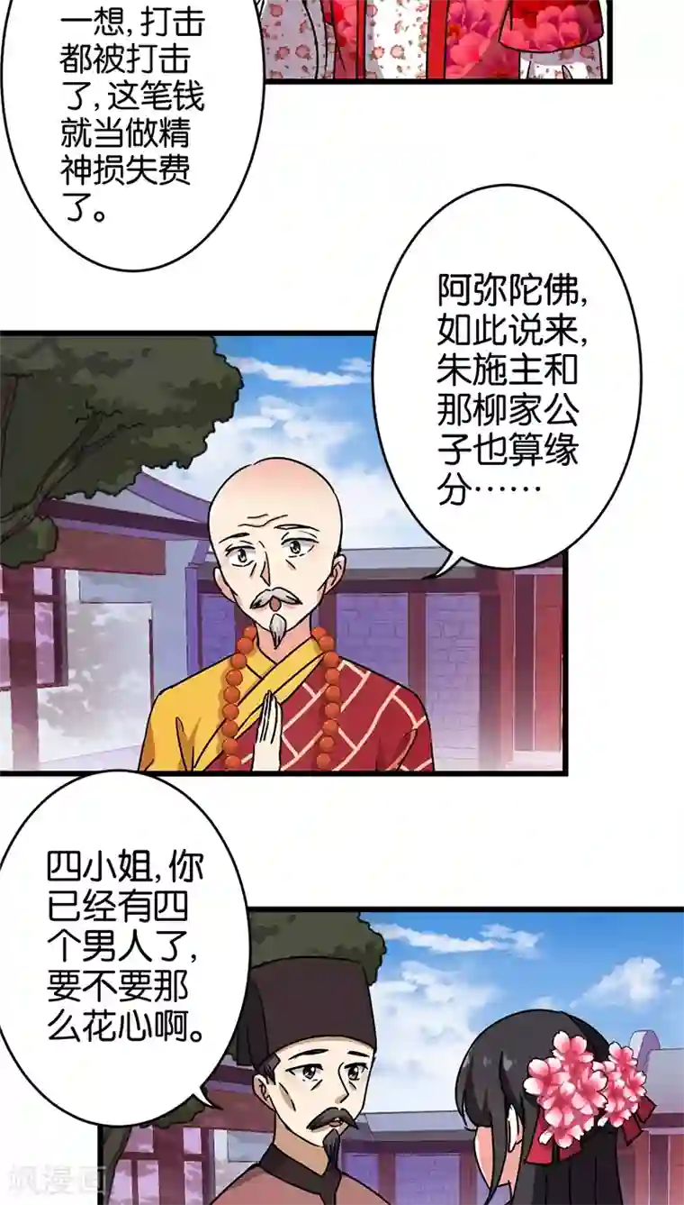 王爷你好贱第253话
