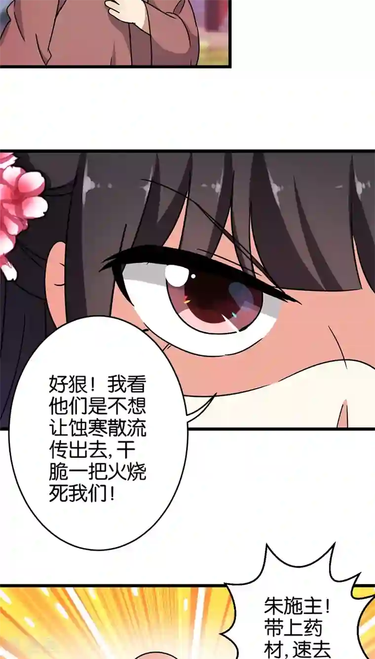 王爷你好贱第253话