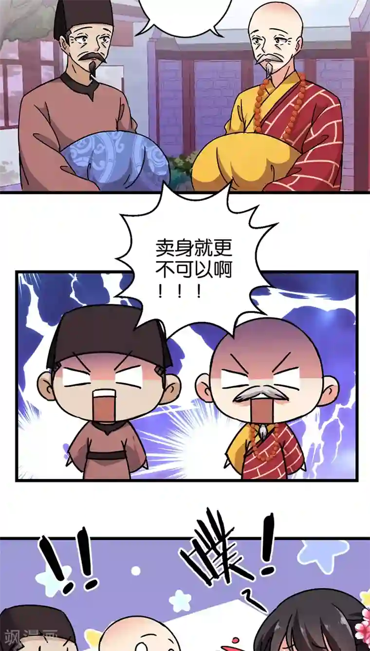 王爷你好贱第253话
