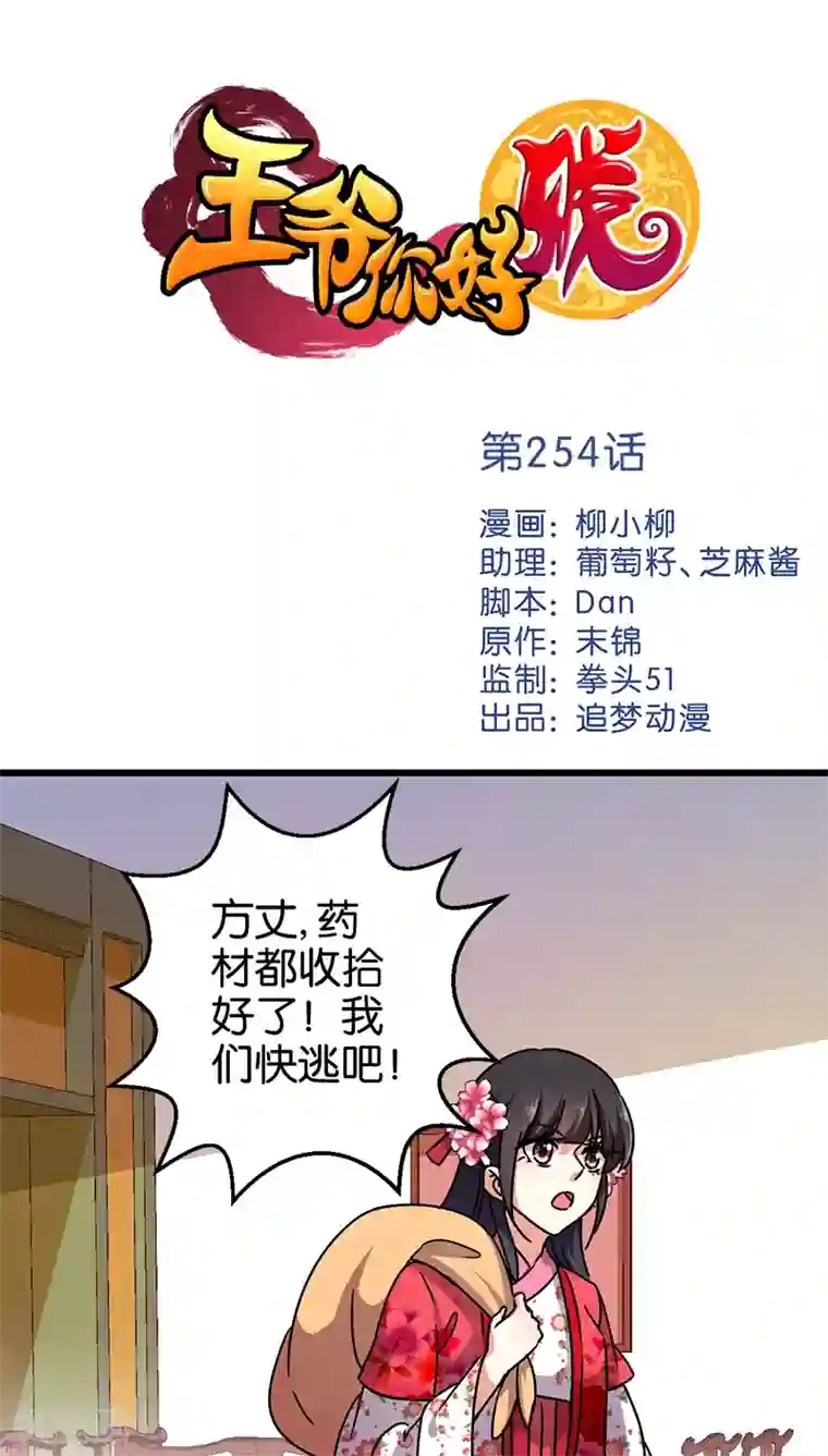王爷你好贱第254话