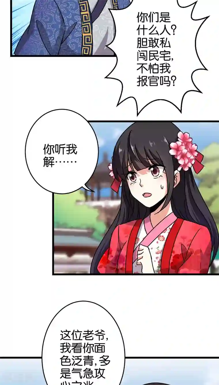 王爷你好贱第254话