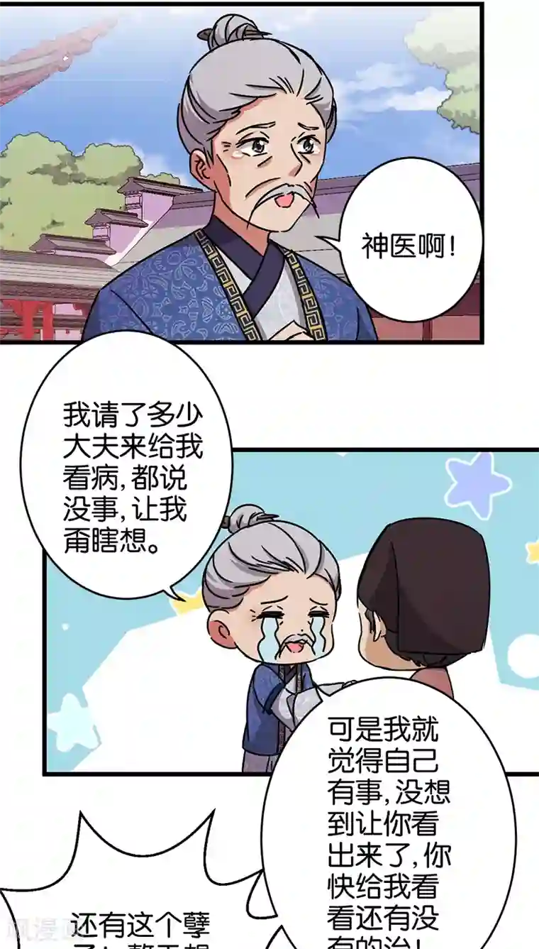 王爷你好贱第254话